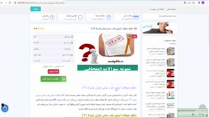  سوالات آزمون طب سنتی ايرانی (مرداد 99 )