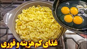 طرز تهیه غذای ساده برای نهار