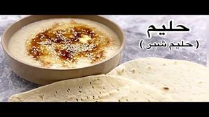 طرز تهیه حلیم شیر