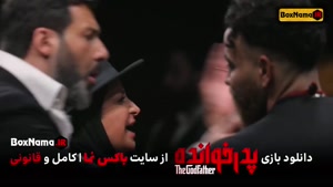 قسمت اول پدرخوانده مافیا بازی پدر خوانده ایرانی 1 تا 12 پخش 