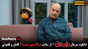 سریال مهمانی فصل ۲ قسمت ۱ تا ۱۷ کامل