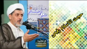 عفو و بخشش ( سخنرانی کوتاه و جذاب حجت الاسلام دکتر رفیعی )