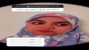کلیپ طنز شقایق محمودی - حال هیچ کدوممون خوب نیست 😭😢😭