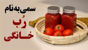 سمی به نام رب خانگی