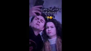 کلیپ آسیه و دوروک / کلیپ خواهران و برادران 