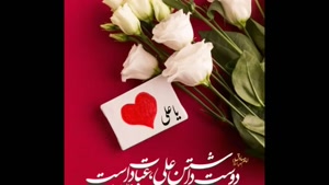 زیباترین کلیپ عید غدیر / کلیپ تبریک عید سعید غدیر خم 