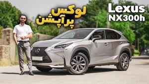 تست و بررسی لکسوس nx هیبرید با سالار ریویوز 