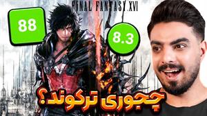 چی شد که فاینال فانتزی‌ها ترکوندن؟ | Final Fantasy Story