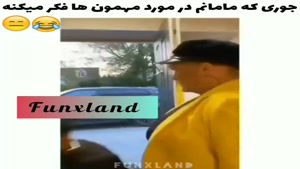 کلیپ خنده دار / تصور مامانم از مهمون ها 