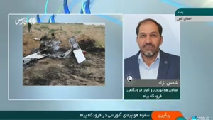 حوادث: هواپیمای آموزشی در کرج سقوط کرد 