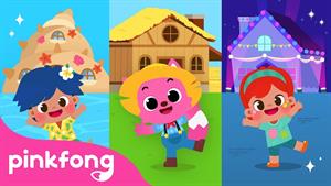 pinkfong baby shark - بیبی شارک - خانه رویایی من