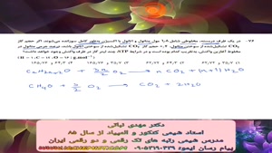 حل ویدیویی شیمی کنکور تیر ۱۴۰۲ رشته تجربی سوال76 استوکیومتری