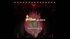 کلیپ محرم نزدیکه / کلیپ محرم برای وضعیت واتساپ