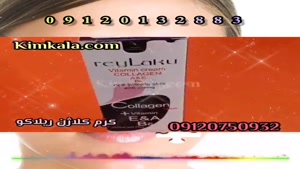 خرید کرم کلاژن ساز ایرانی۰۹۱۲۰۱۳۲۸۸۳