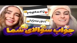 ماری اچ ام / جواب به سوالات شخصی😜 با ماری و زهی