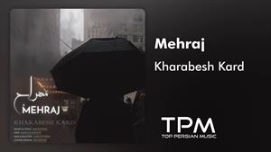 Mehraj - Kharabesh Kard - آهنگ خرابش کرد از مهراج