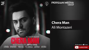 Ali Montazeri - Chera Man  / علی منتظری - چرا من 