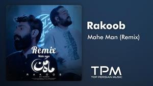 Rakoob - Mahe Man (Remix) - ریمیکس آهنگ ماه من از راکوب