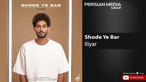 Iliyar - Shode Ye Bar ( ایلیار - شده یه بار )