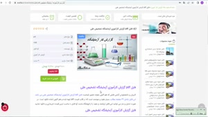 کاملترین pdf گزارش کارآموزی آزمایشگاه تشخیص طبّی