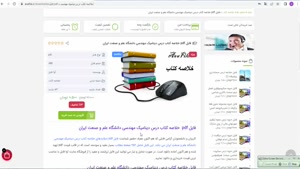 خلاصه کتاب درس دینامیک مهندسی دانشگاه علم و صنعت ایران