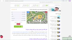 pdf طرح تفصیلی و اهم ضوابط و مقررات شهر تبریز 