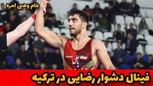 فینال سخت و دشوار علی رضایی در مقابل حریف آذربایجانی 