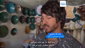 تلاش سفالگران افغان برای حفظ میراث پدرانشان در سایه رکود اقت