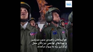 رژه نظامی در کره شمالی به مناسب «روز پیروزی» 