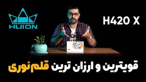 بررسی قلم نوری هویون h420x