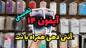 یک آموزش خفن و کاربردی برای رفع مشکل آنتن دهی آیفون های 14