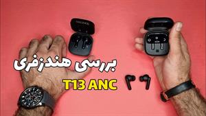 بررسی هندزفری بلوتوث T13 ANC محصول جدید از برند QCY و مقایسه