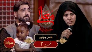 برنامه حسینیه معلی / فصل چهارم قسمت 2 