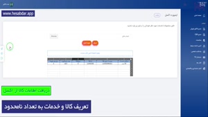 نرم افزار واسط سامانه مودیان