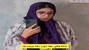 کلیپ جدید طنز سرنا امینی / رابطه من و مامانم چجوریه؟ 