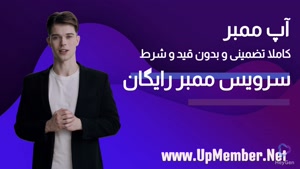 100 ممبر رایگان تلگرام