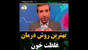 بهترین روش درمان غلظت خون