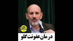 درمان عفونت گلو در طب سنتی حکیم خیر اندیش