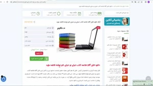 pdf خلاصه کتاب دنیای نو دنیای نانو نوشته فاطمه مؤید