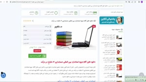 جزوه استاندارد بین المللی حسابداري 12 مالیات بر درآمد