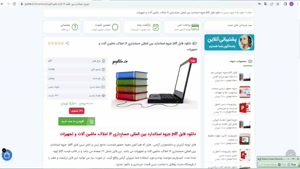 جزوه استاندارد بین المللی حسابداري 16 املاک، ماشین آلات و تج