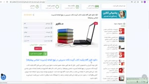 خلاصه کتاب گزیده نکات مدیریتی در نهج البلاغه 