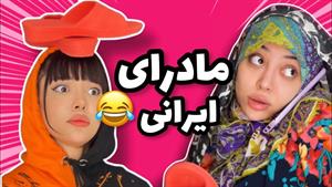 طنز فاطی - مادرای ایرانی وقتی با تلفن صحبت میکنند 