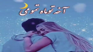 کلیپ شاد دخترونه و پسرونه برای استوری 