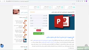 پاورپوینت طرح معماری 5 سرانه های مجتمع مسکونی