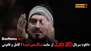 دانلود قسمت سوم ضد گرداننده مجید واشقانی (فیلمو سریال ایرانی