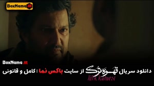 دانلود قسمت سیزدهم قهوه ترک 13 سریال جدید ایرانی