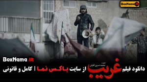 دانلود فیلم سینمایی جدید غریب شهید بروجردی