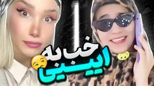 کلیپ طنز شقایق محمودی - وقتی باباها قهر میکنن🤣😎🤣