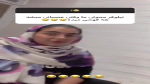 کلیپ طنز شقایق محمودی - شوخی های خرکی من با نیلوفر 😅